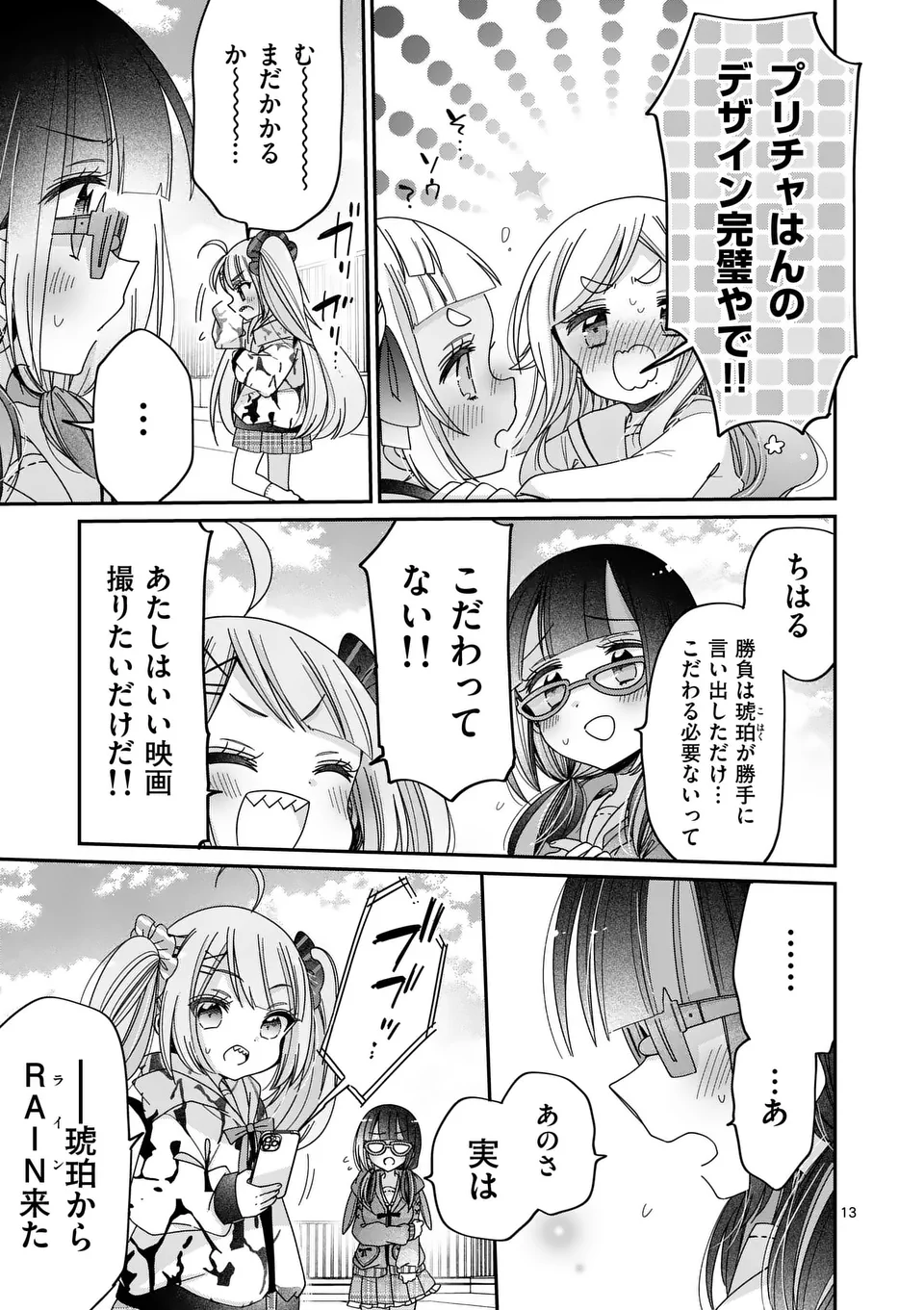 Kimi Toku!! – Kimi ni mo Tokusatsu Eiga ga Toreru!! - Chapter 29 - Page 13